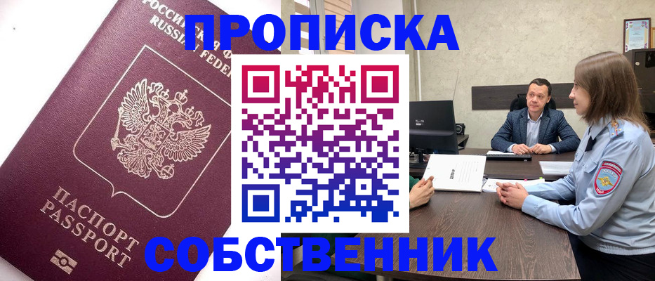 временная регистрация в квартире в Белокурихе