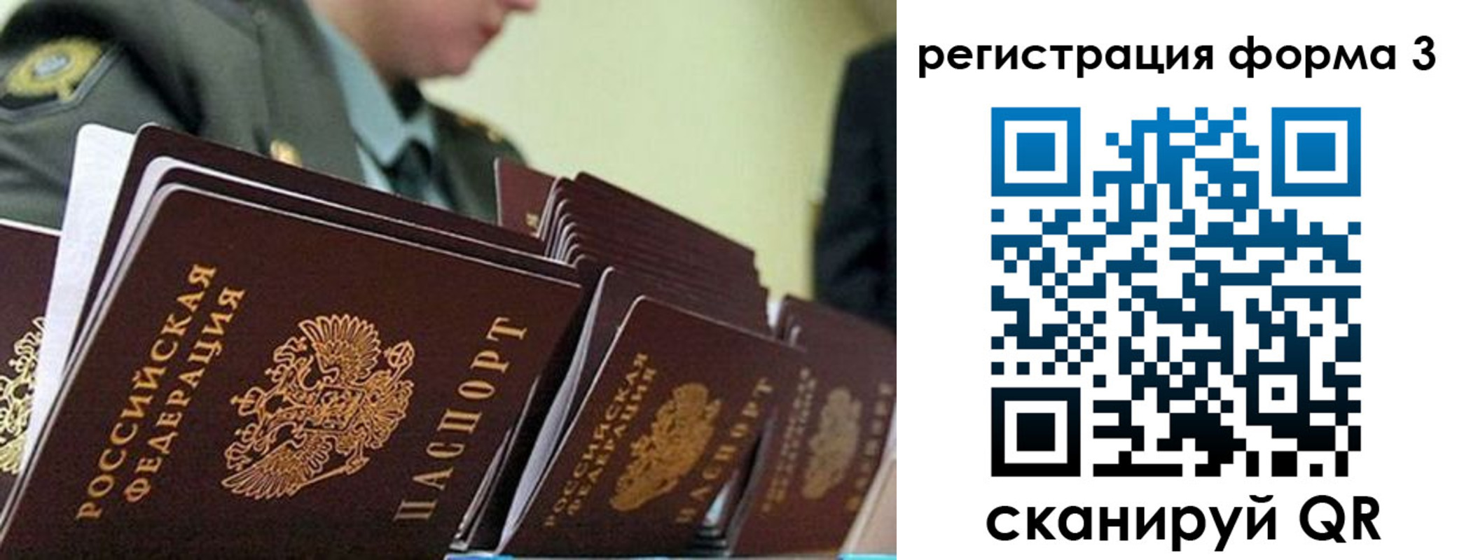 временная регистрация для всех в Белокурихе
