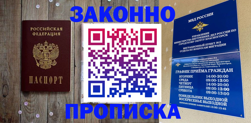 временная регистрация надежно в Белокурихе