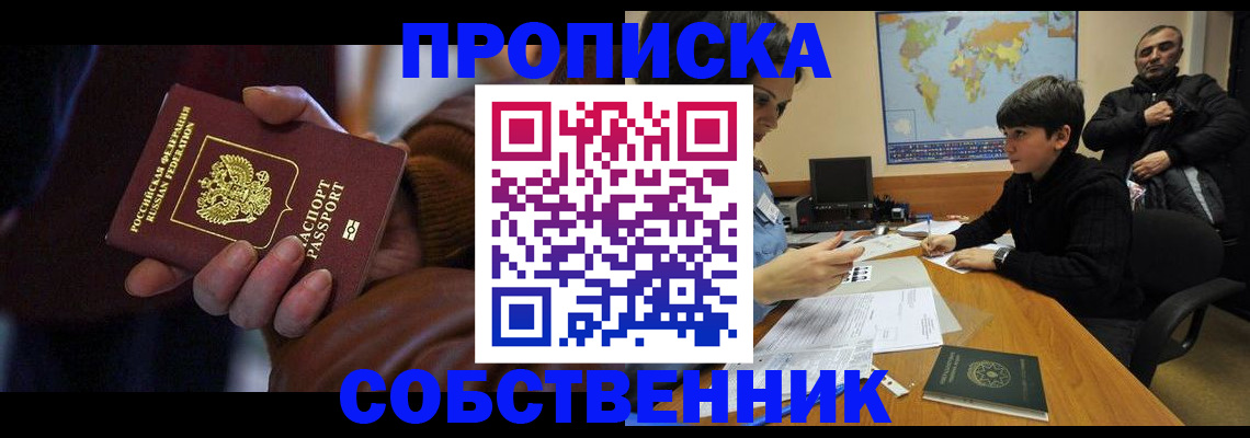 прописка регистрация в Белокурихе