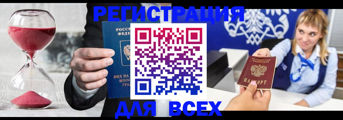 прописка в квартире в Белокурихе