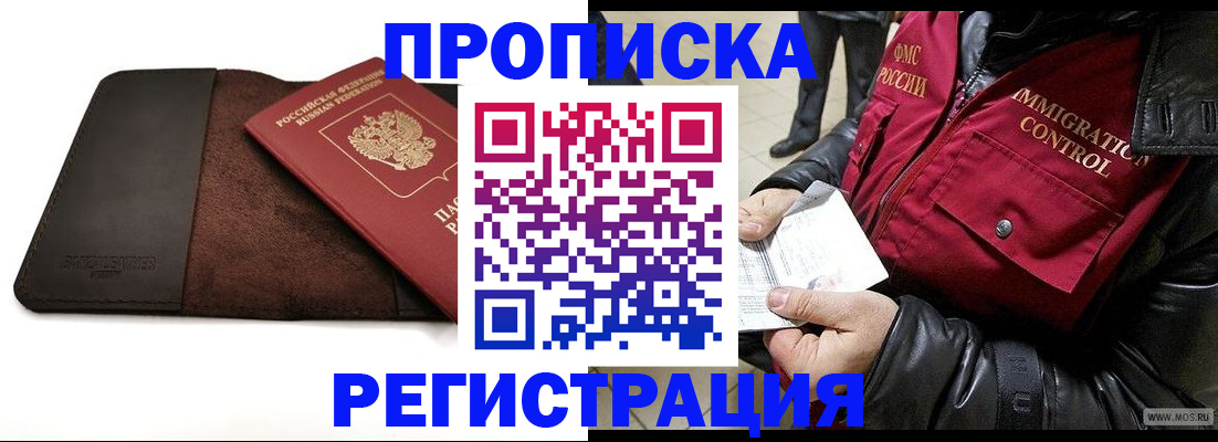 регистрация в Белокурихе