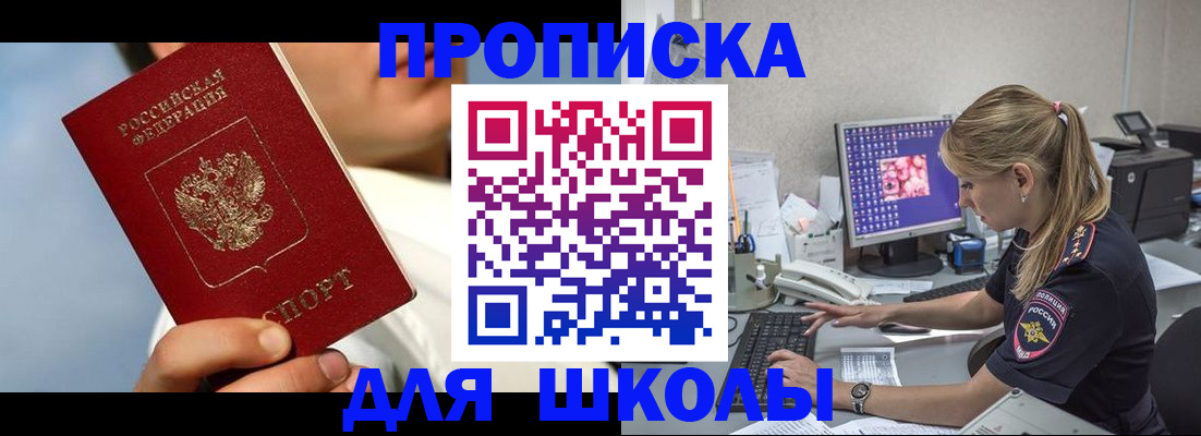 прописка для кредита в Белокурихе