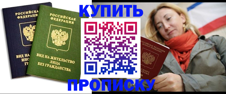 прописка для кредита в Белокурихе