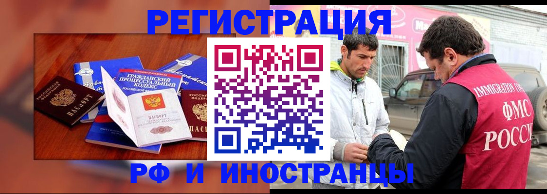 купить прописку в Белокурихе