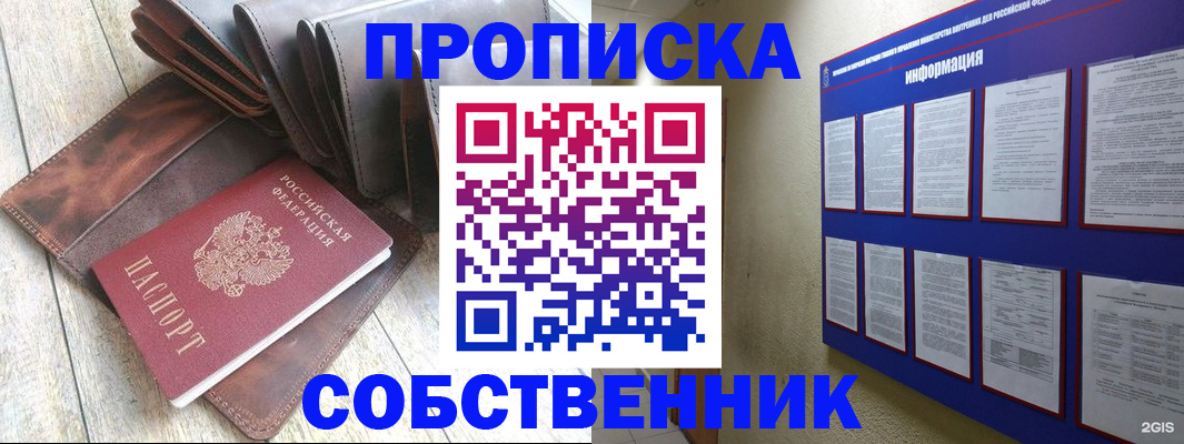 прописка гарантия в Белокурихе