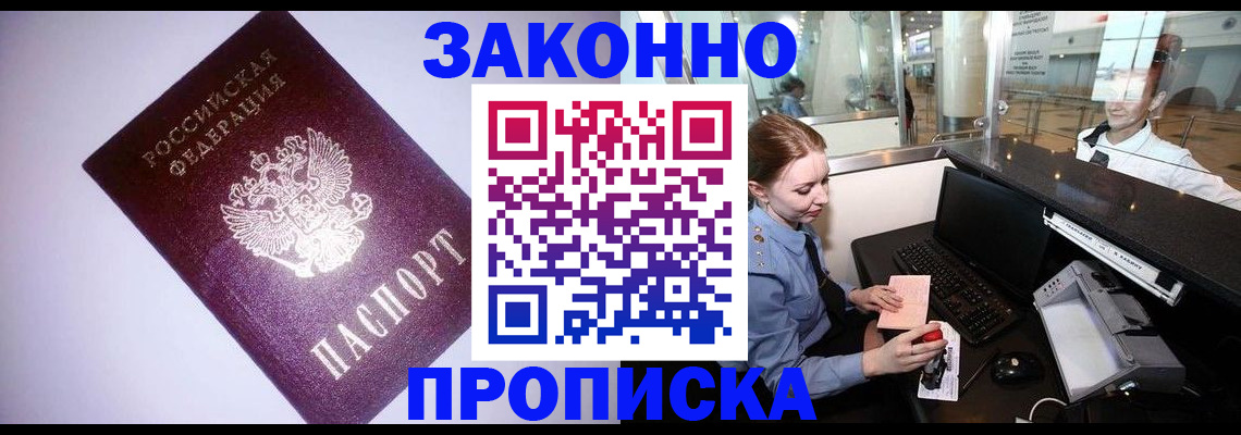 временная регистрация в квартире в Белокурихе