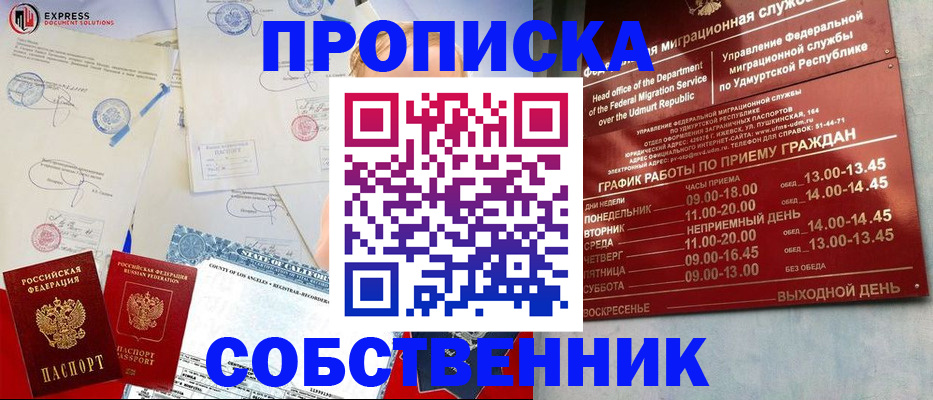 временная регистрация в квартире в Белокурихе